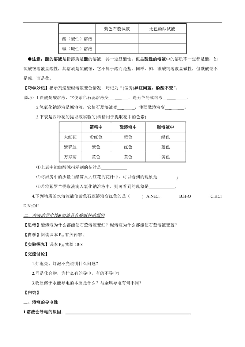 人教版初中化学导学案：10.1常见的酸和碱(第一课时).doc_第2页