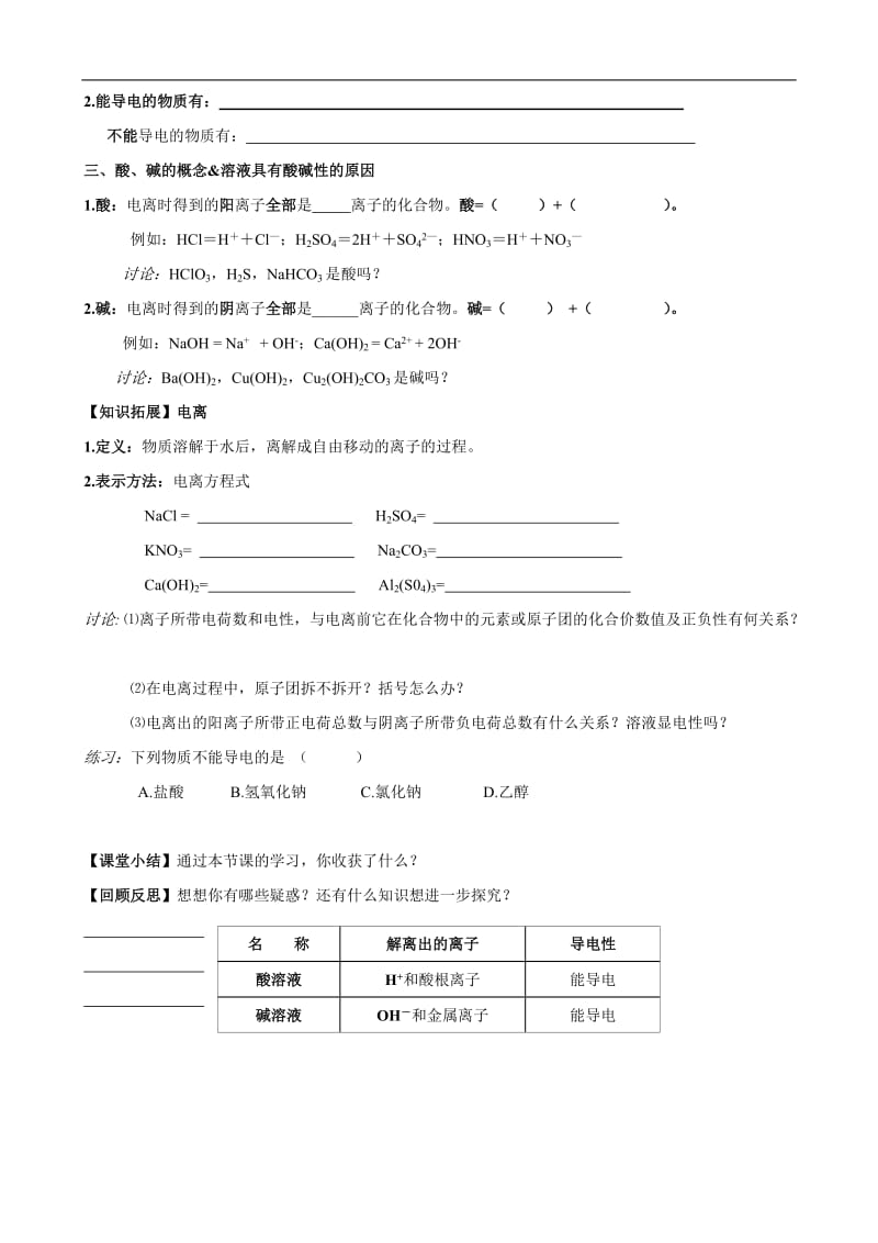 人教版初中化学导学案：10.1常见的酸和碱(第一课时).doc_第3页