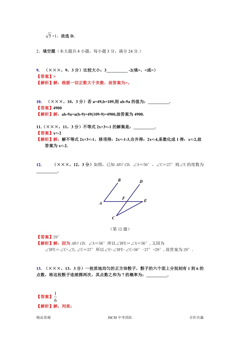 2018年中考数学模拟试卷（1套）.doc_第3页