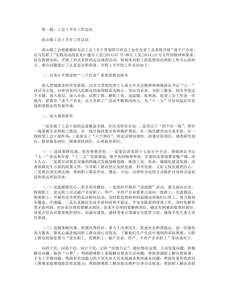 2018年工会上半年工作总结(精选多篇).pdf_第1页