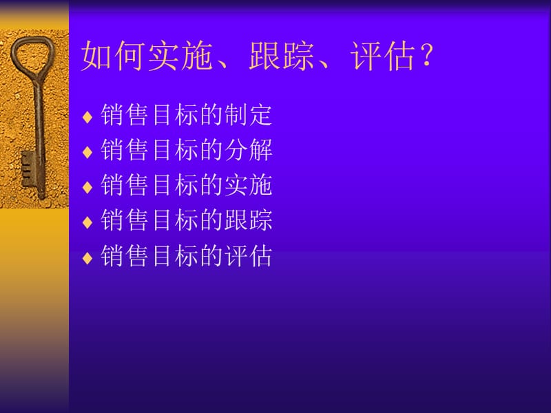 销售目标管理流程与操作实务.ppt_第3页