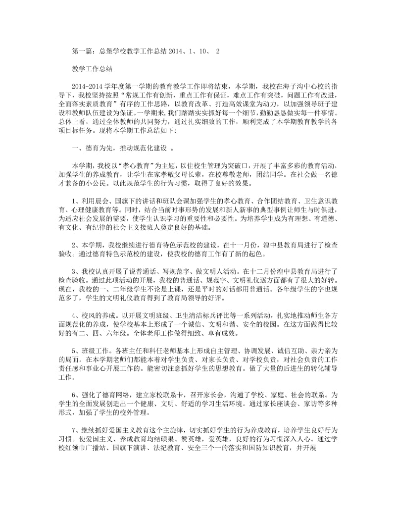 2018年学校教学工作总结2014(精选多篇).pdf_第1页