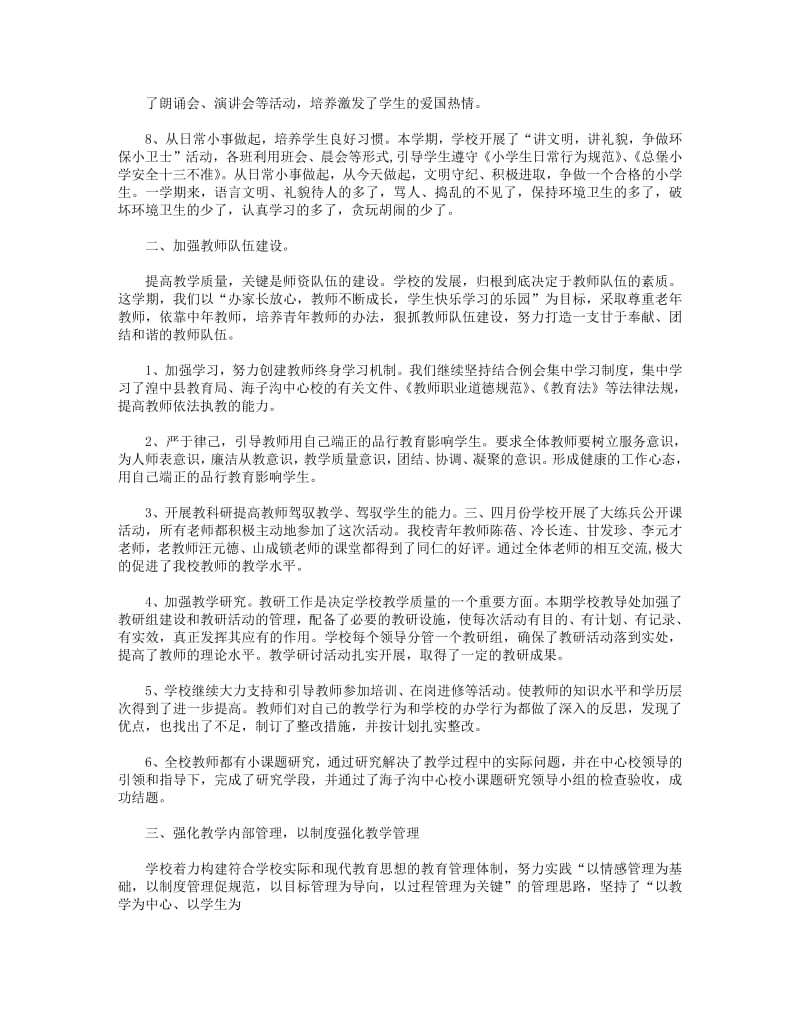 2018年学校教学工作总结2014(精选多篇).pdf_第2页