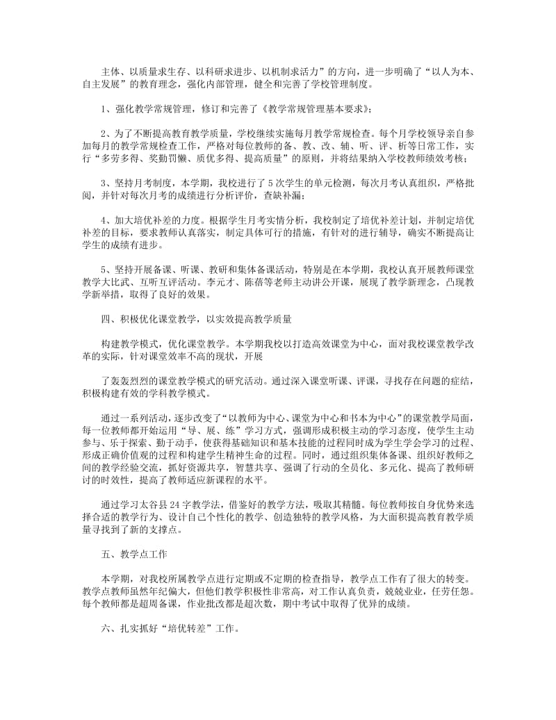 2018年学校教学工作总结2014(精选多篇).pdf_第3页