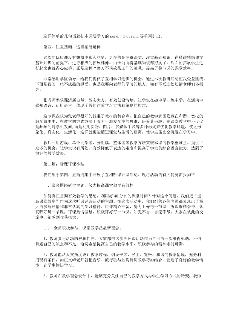 2018年英语听课评课小结.DOC_第2页