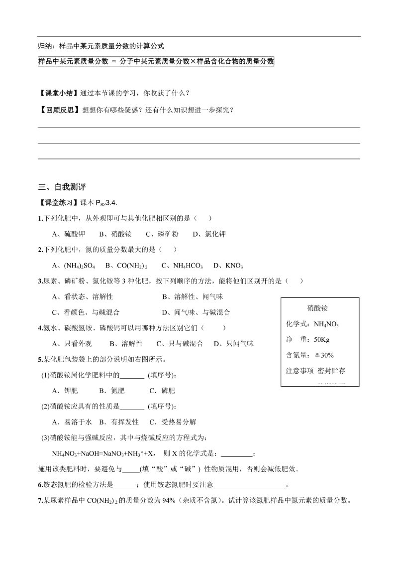 人教版初中化学导学案：11.2化学肥料(第二课时).doc_第3页