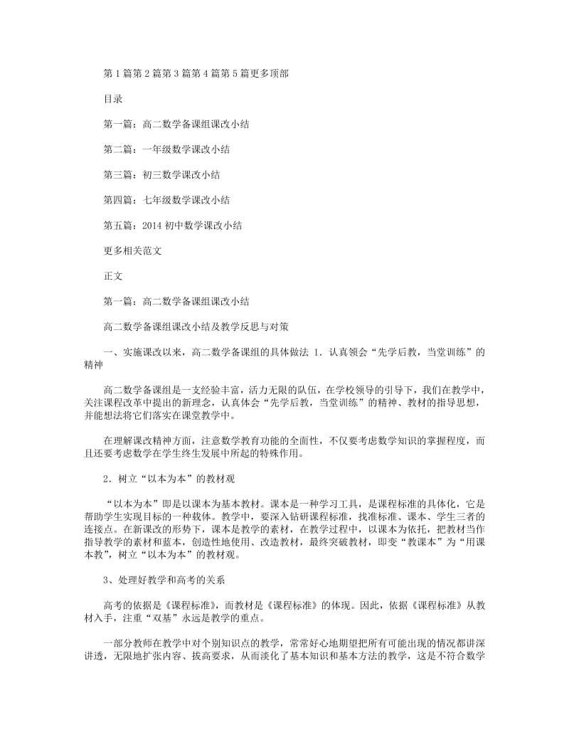 2018年数学课改小结.pdf_第1页