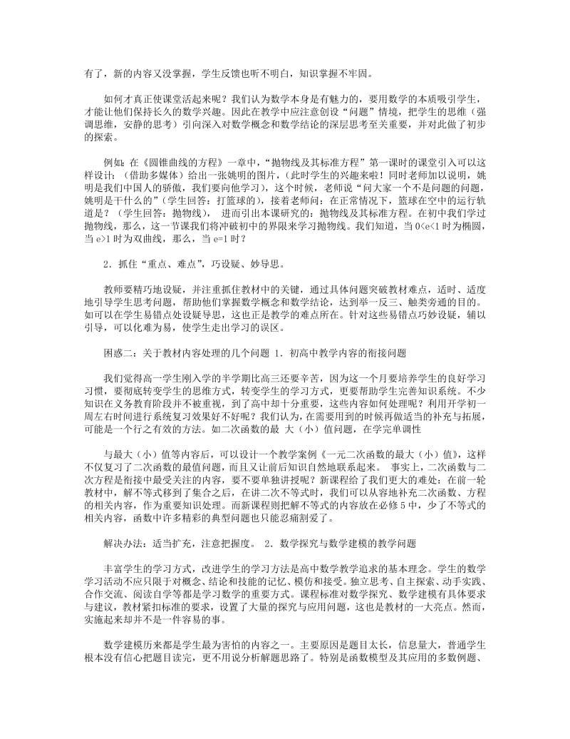 2018年数学课改小结.pdf_第3页