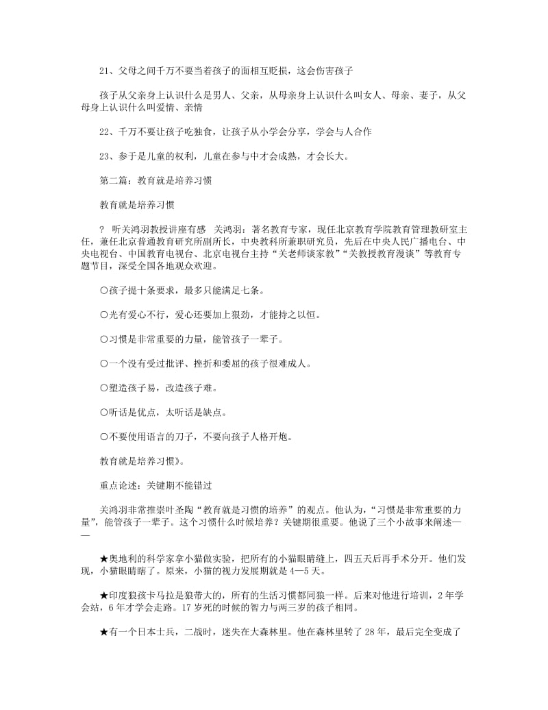 2018年教育就是培养习惯(精选多篇).DOC_第2页