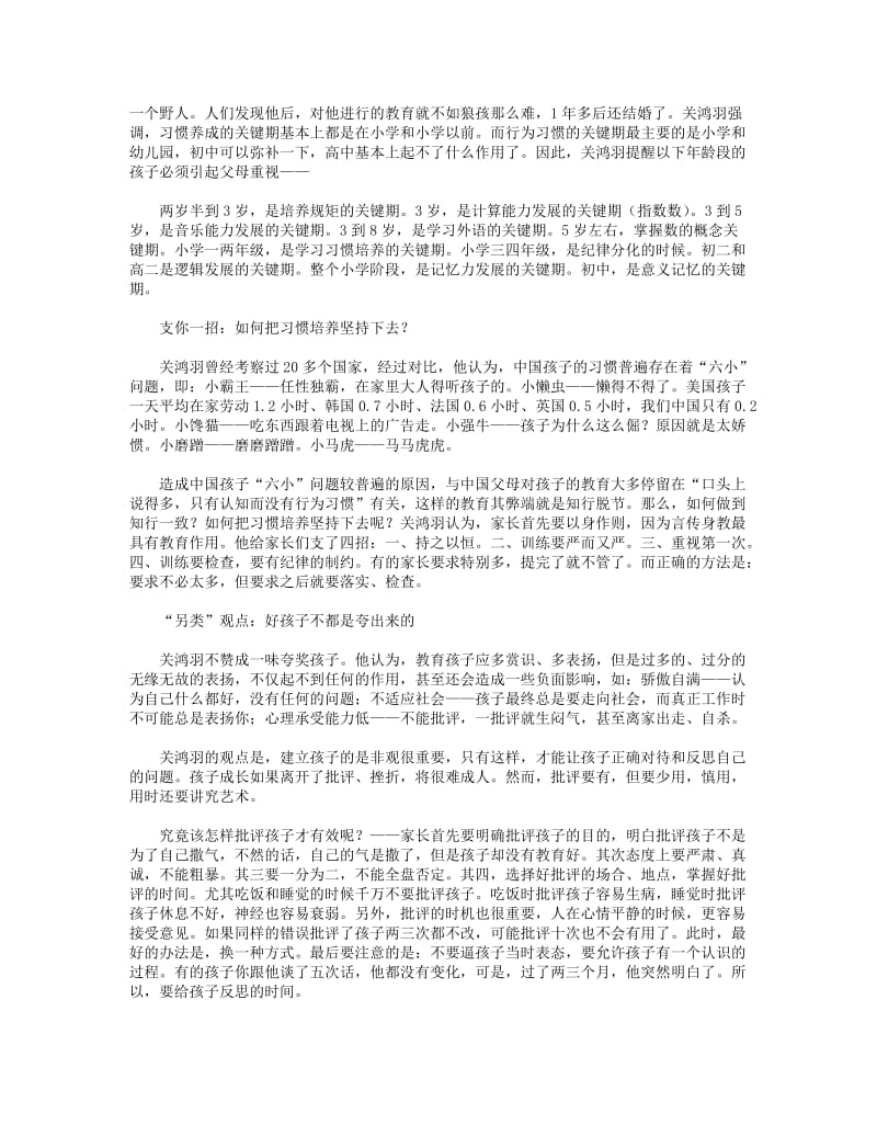 2018年教育就是培养习惯(精选多篇).DOC_第3页