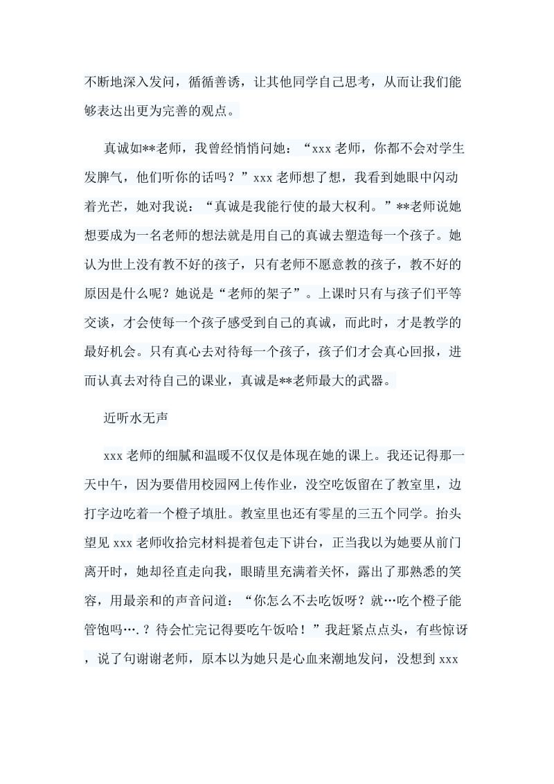 5篇师德师风故事征文合集.doc_第2页