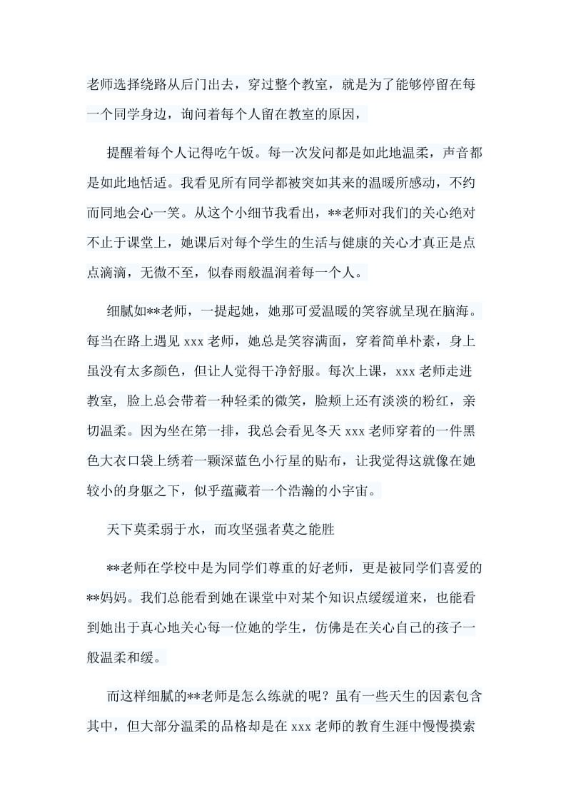 5篇师德师风故事征文合集.doc_第3页