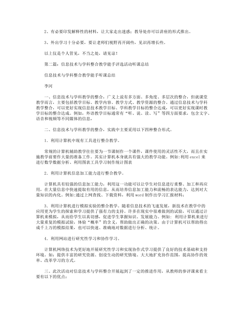 2018年教学能手听课活动总结(精选多篇).DOC_第2页