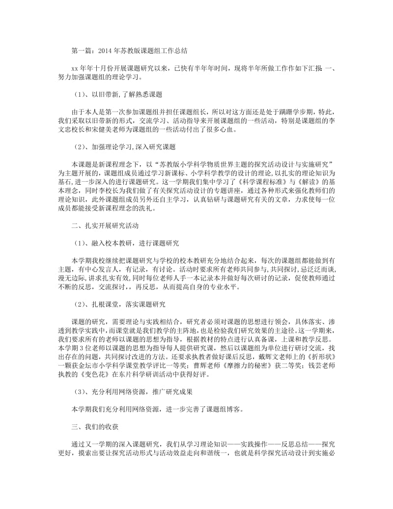 2018年苏教版课题组工作总结.pdf_第1页