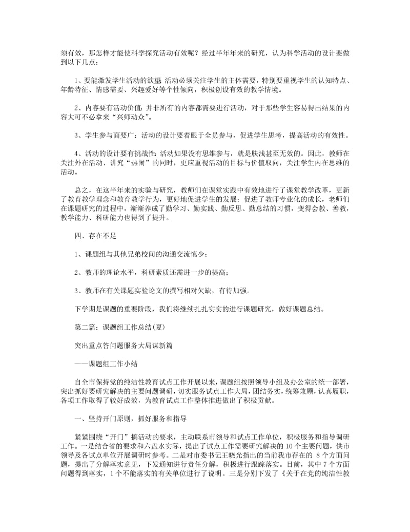 2018年苏教版课题组工作总结.pdf_第2页