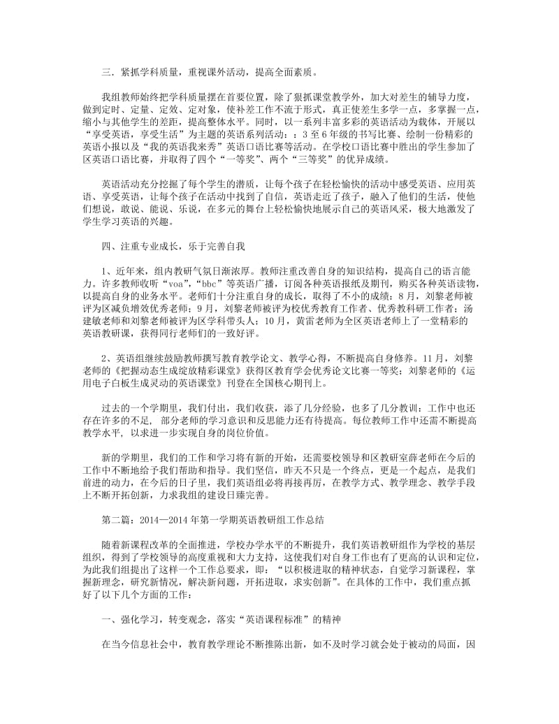 2018年年第一学期英语教研组工作总结(精选多篇).DOC_第2页