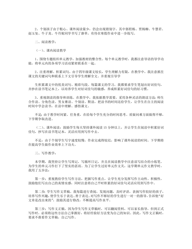 2018年四年级语文学期教学工作总结(精选多篇).pdf_第3页