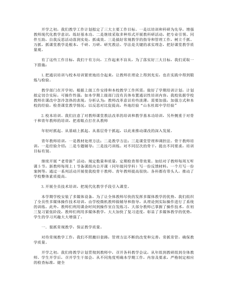 2018年教学副校长工作总结(精选多篇).DOC_第2页