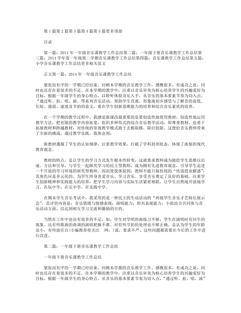 2018年一年级音乐课教学工作总结.DOC_第1页