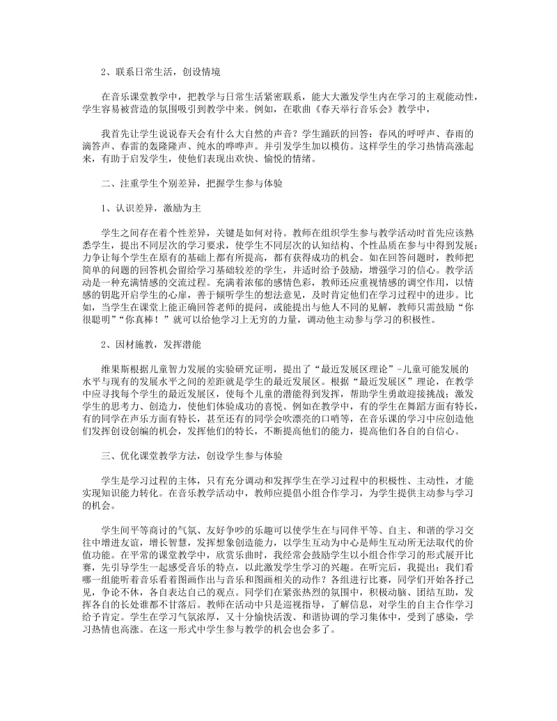 2018年一年级音乐课教学工作总结.DOC_第3页