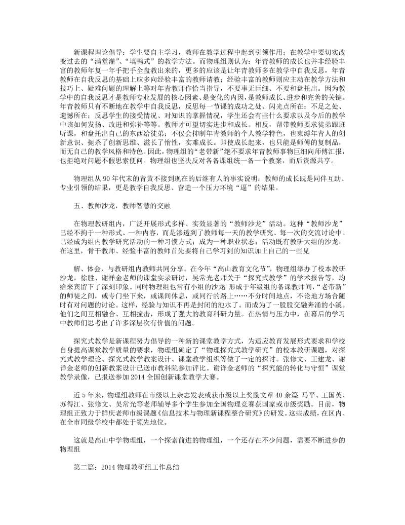 2018年物理教研组工作总结.pdf_第2页