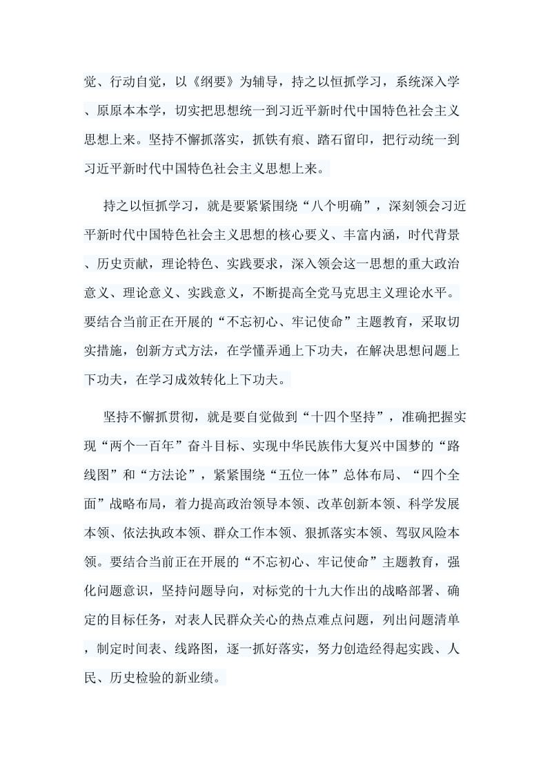 10篇学习《习近平新时代中国特色社会主义思想学习纲要》感想合集.doc_第2页