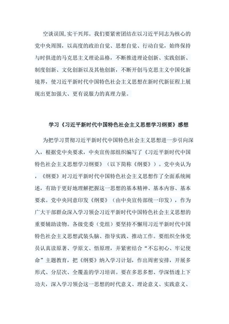 10篇学习《习近平新时代中国特色社会主义思想学习纲要》感想合集.doc_第3页