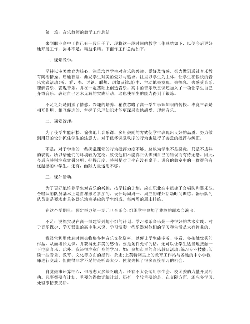 2018年音乐教师教学工作总结.DOC_第1页