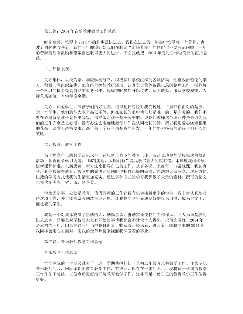 2018年音乐教师教学工作总结.DOC_第2页