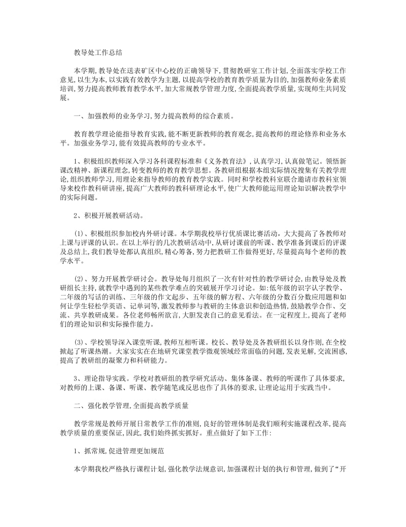 2018年教导处工作总结.pdf_第1页