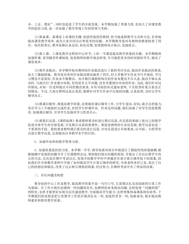 2018年教导处工作总结.pdf_第2页