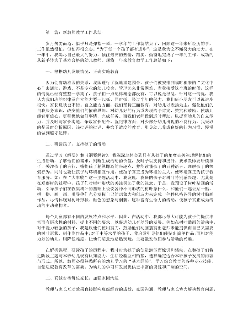 2018年新教师教学工作总结(精选多篇).DOC_第1页