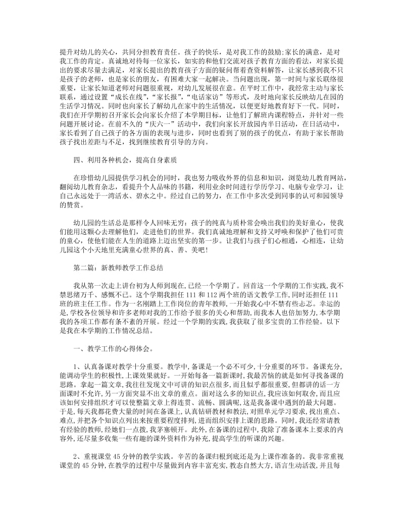 2018年新教师教学工作总结(精选多篇).DOC_第2页