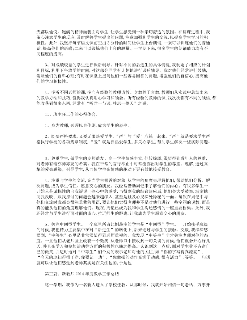 2018年新教师教学工作总结(精选多篇).DOC_第3页