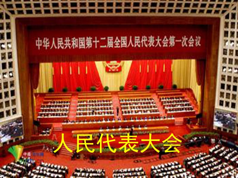 高中政治 中国特色的政党制度.ppt_第2页