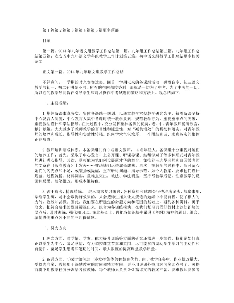 2018年九年语文组教学工作总结(精选多篇).pdf_第1页