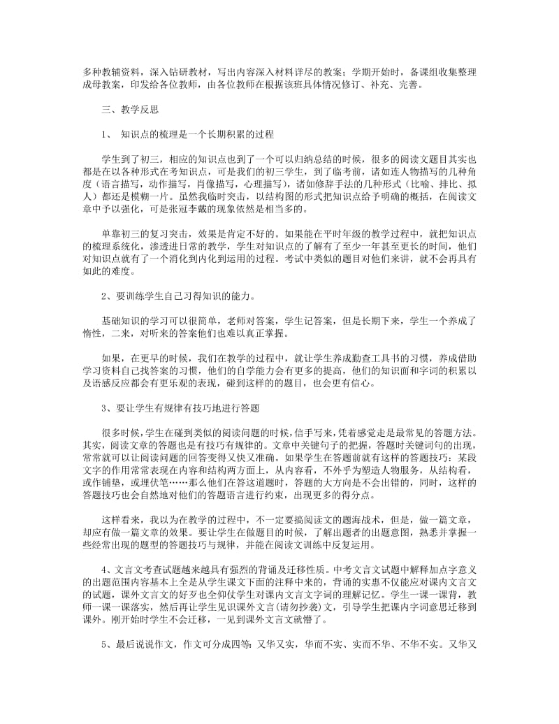 2018年九年语文组教学工作总结(精选多篇).pdf_第2页