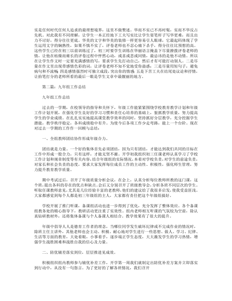 2018年九年语文组教学工作总结(精选多篇).pdf_第3页