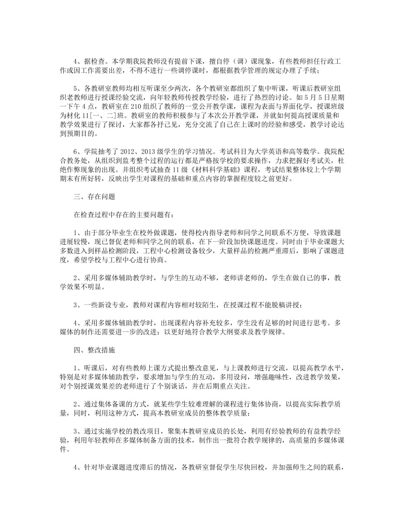 2018年学院第二学期期中教学检查总结.DOC_第2页