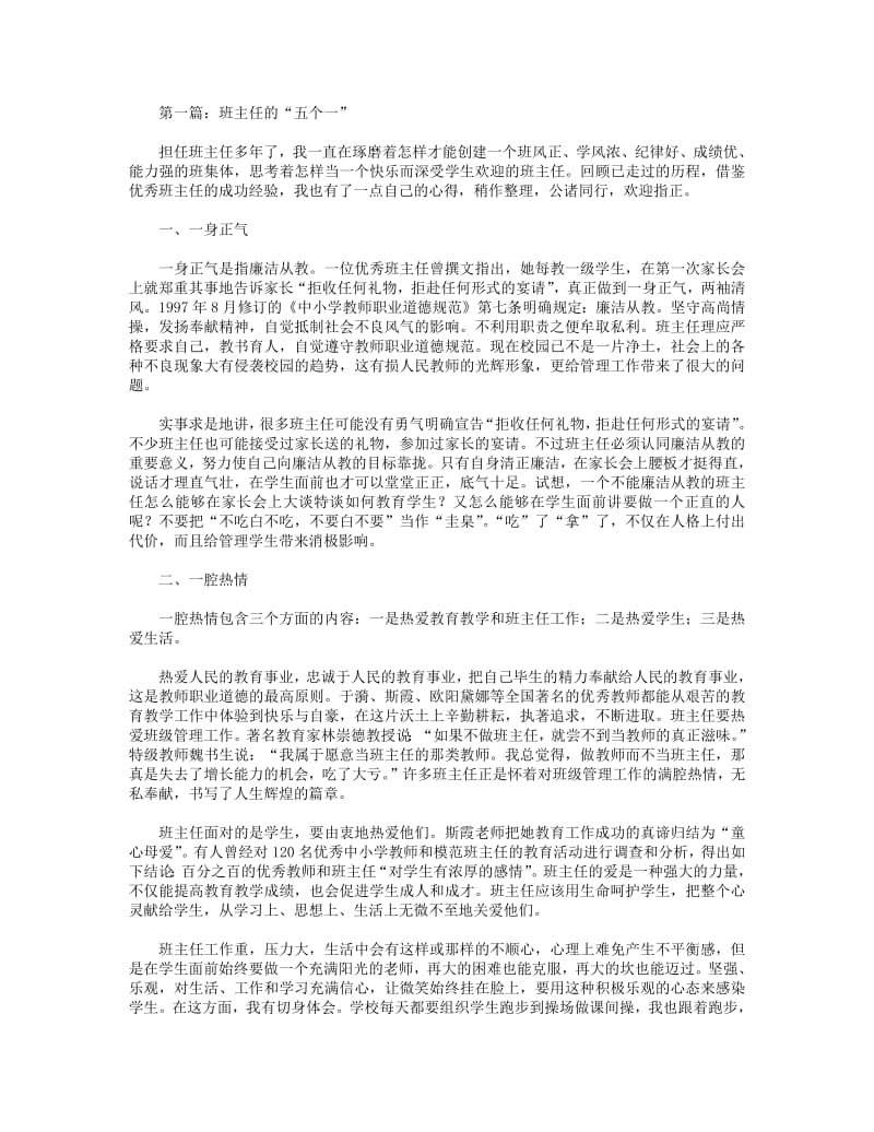 2018年班主任的“五个一”.pdf_第1页