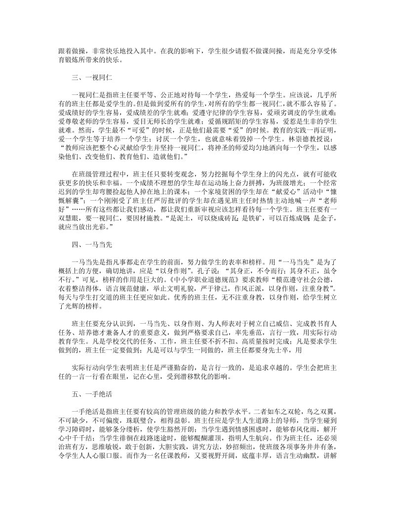 2018年班主任的“五个一”.pdf_第2页