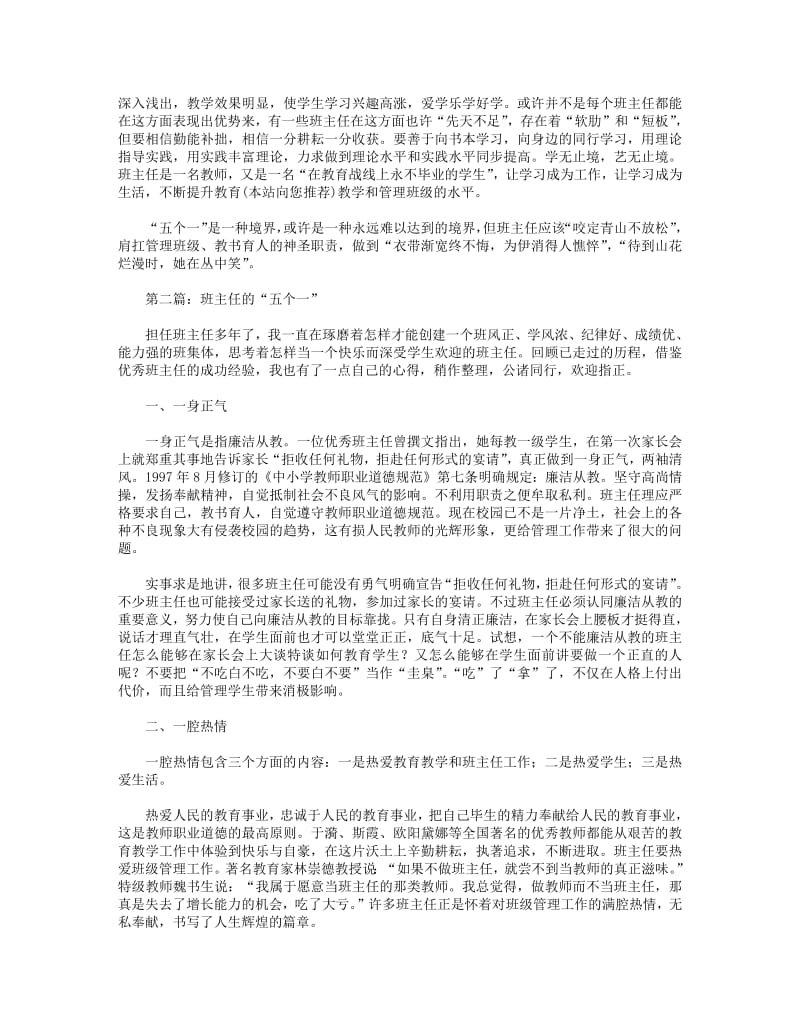 2018年班主任的“五个一”.pdf_第3页