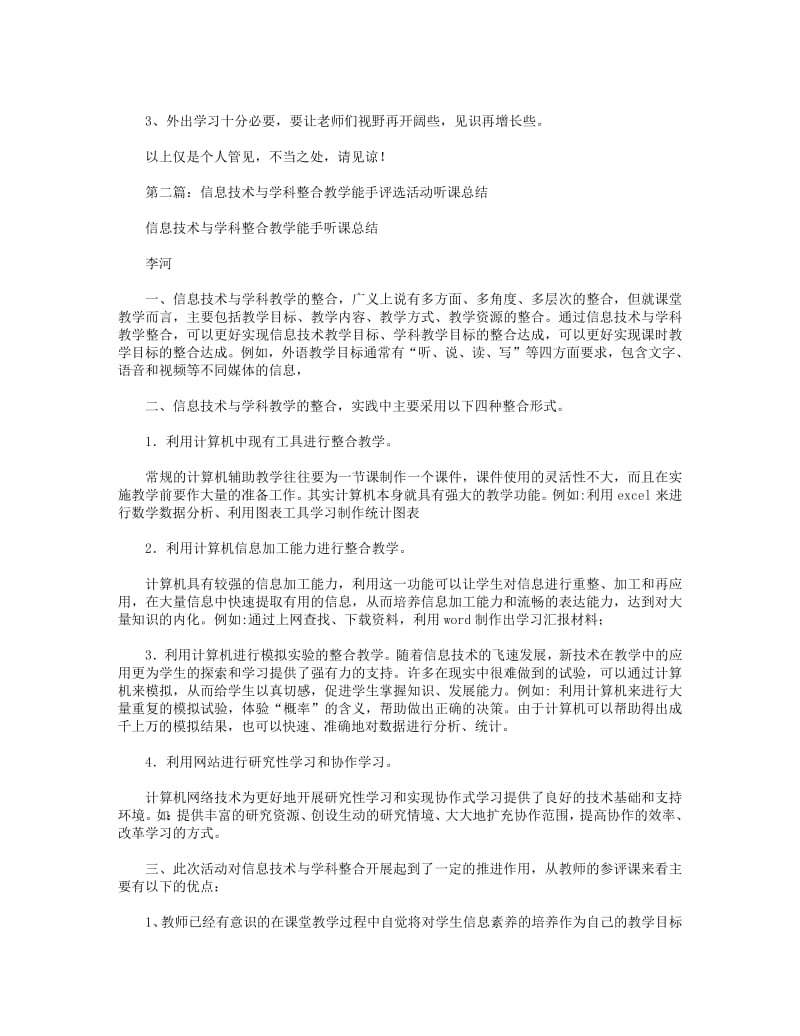 2018年教学能手听课活动总结(精选多篇).pdf_第2页