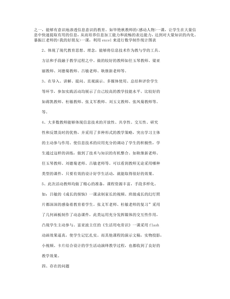 2018年教学能手听课活动总结(精选多篇).pdf_第3页