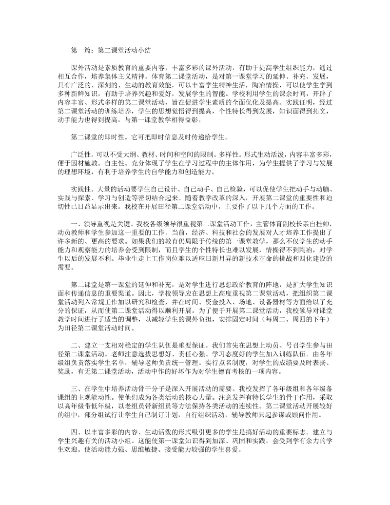 2018年第二课堂活动小结.pdf_第1页