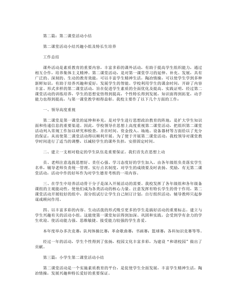 2018年第二课堂活动小结.pdf_第2页