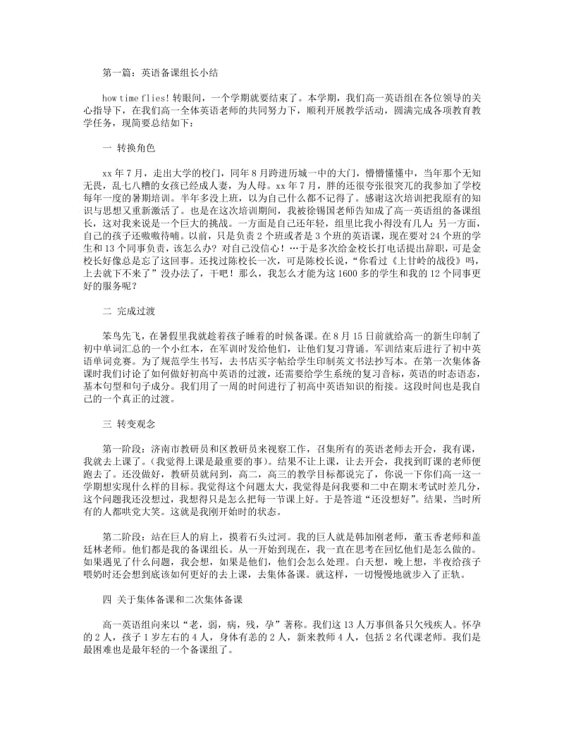 2018年英语备课组长小结.pdf_第1页