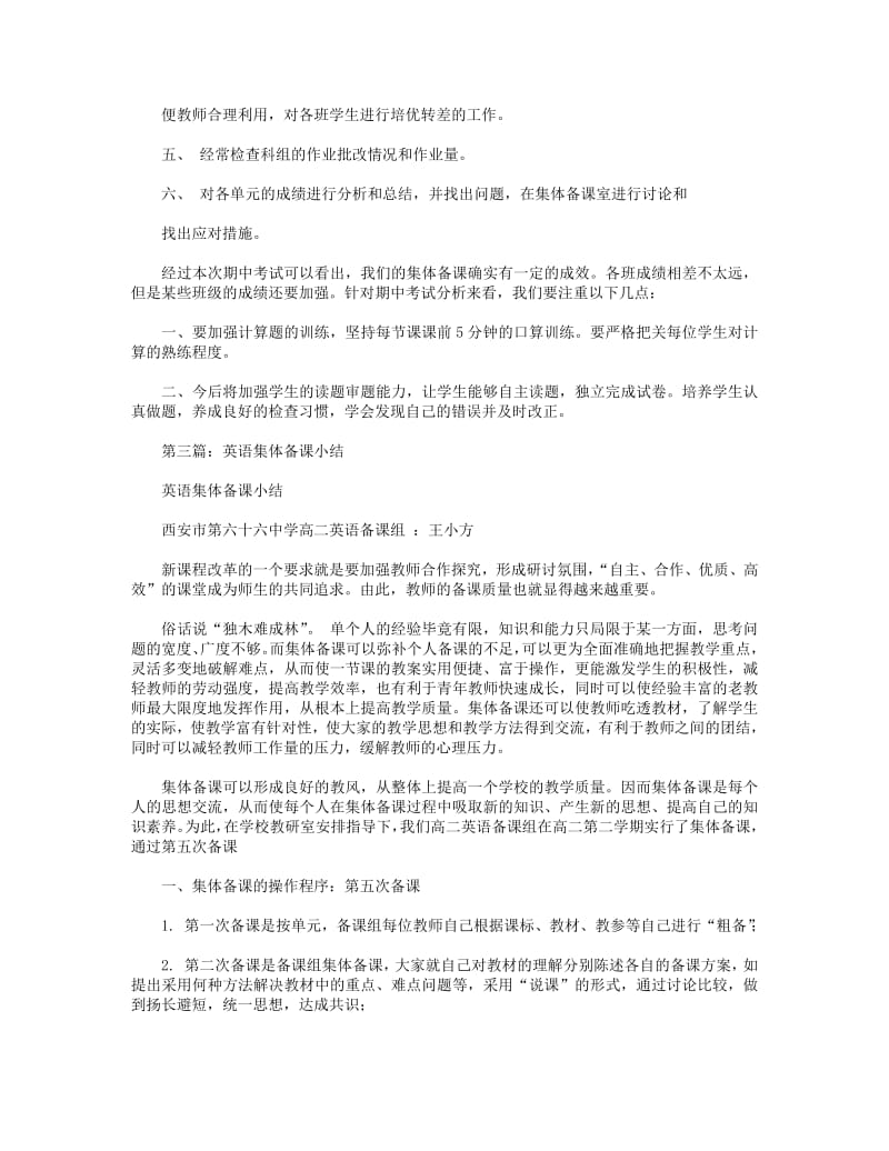 2018年英语备课组长小结.pdf_第3页