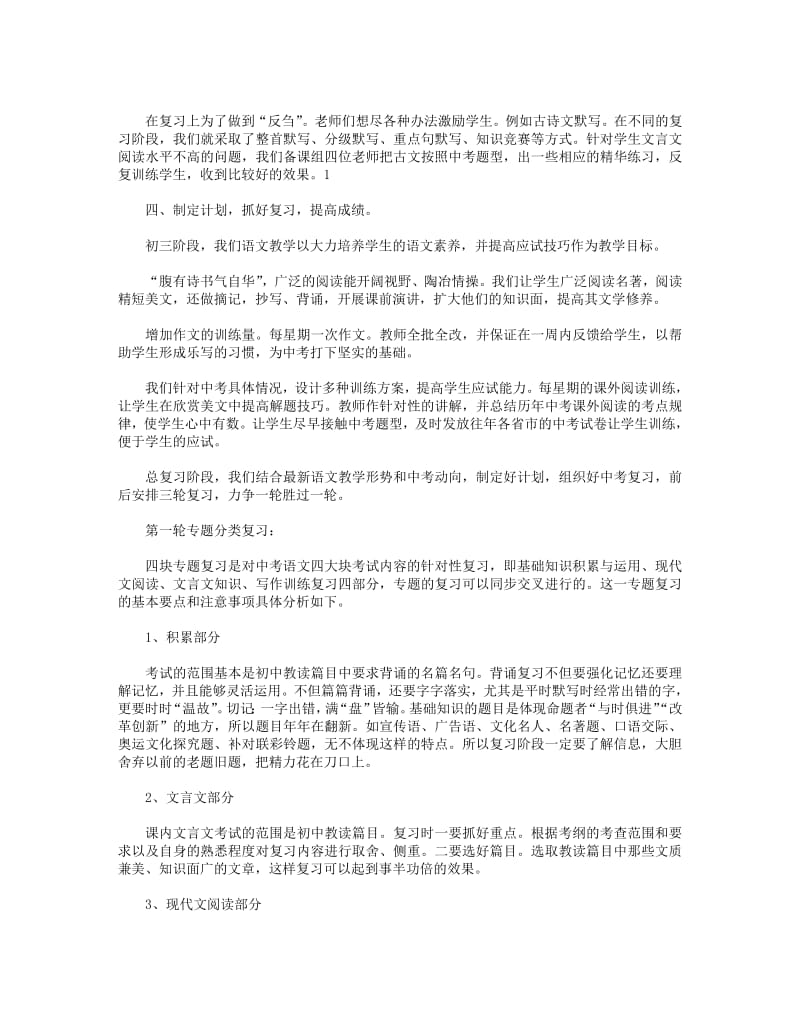 2018年教学经验小结(精选多篇).pdf_第2页