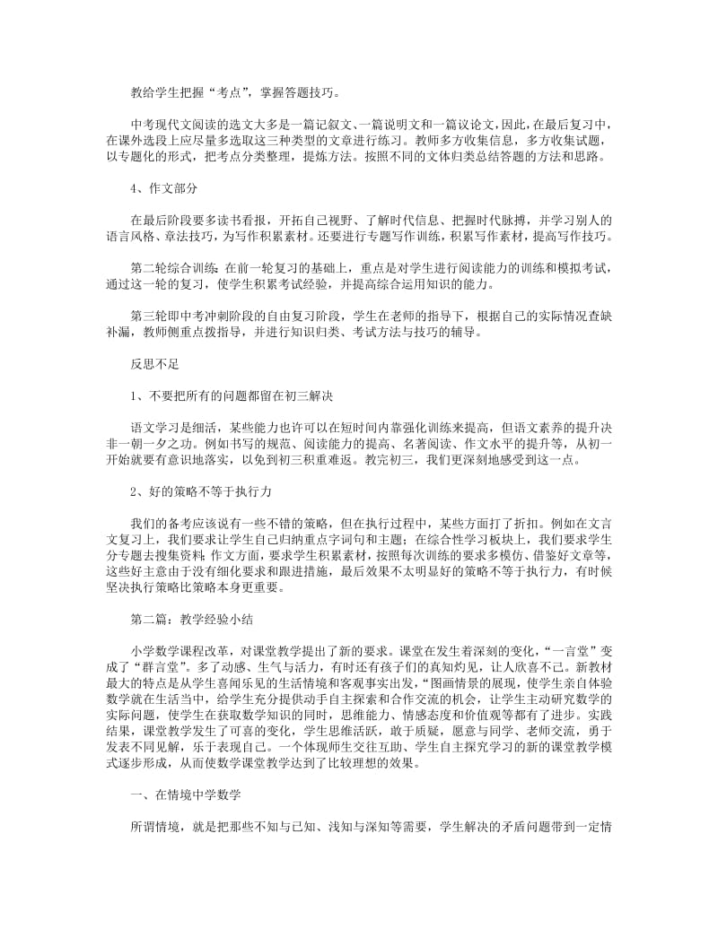 2018年教学经验小结(精选多篇).pdf_第3页